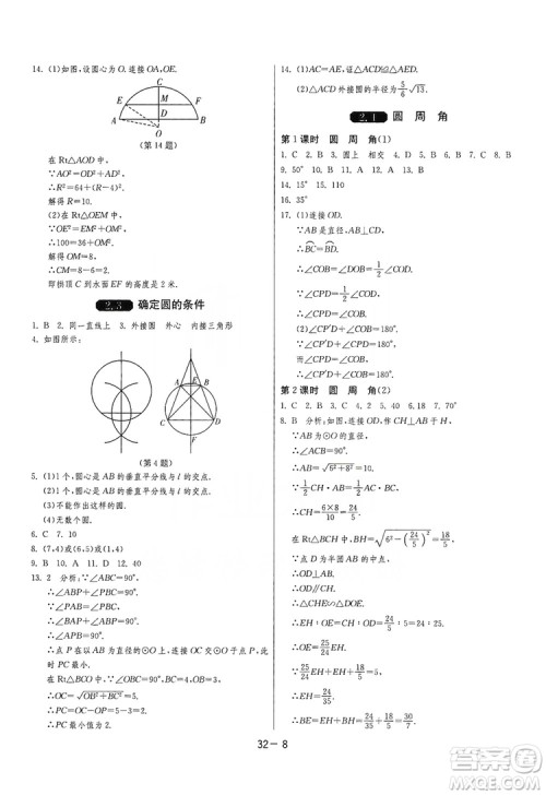 春雨教育2020升级版1课3练单元达标测试九年级数学江苏版JSJY答案 春雨教育2020升级版1课3练单元达标测试九年级数学江苏版JSJY答案