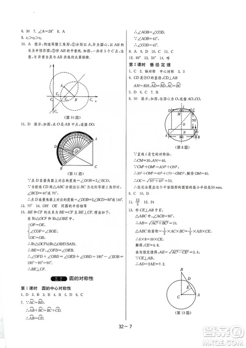 春雨教育2020升级版1课3练单元达标测试九年级数学江苏版JSJY答案 春雨教育2020升级版1课3练单元达标测试九年级数学江苏版JSJY答案
