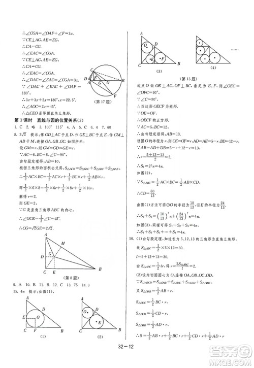 春雨教育2020升级版1课3练单元达标测试九年级数学江苏版JSJY答案 春雨教育2020升级版1课3练单元达标测试九年级数学江苏版JSJY答案