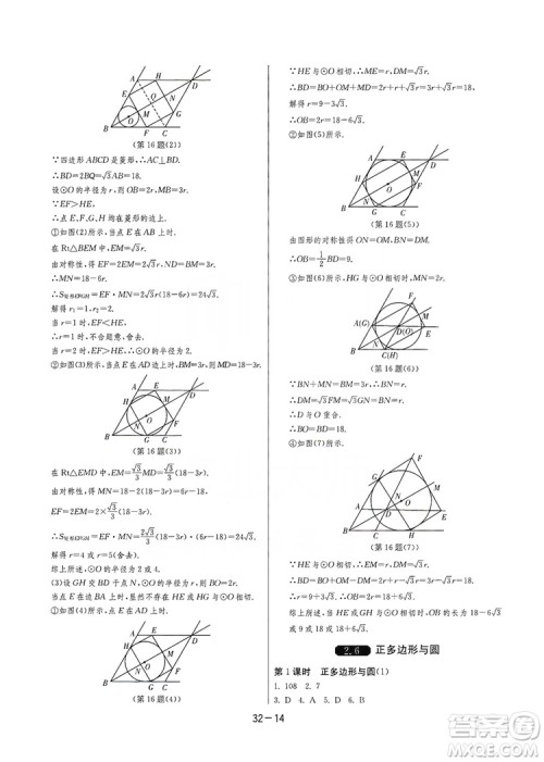 春雨教育2020升级版1课3练单元达标测试九年级数学江苏版JSJY答案