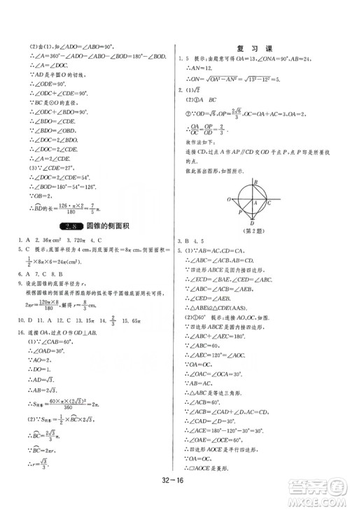 春雨教育2020升级版1课3练单元达标测试九年级数学江苏版JSJY答案