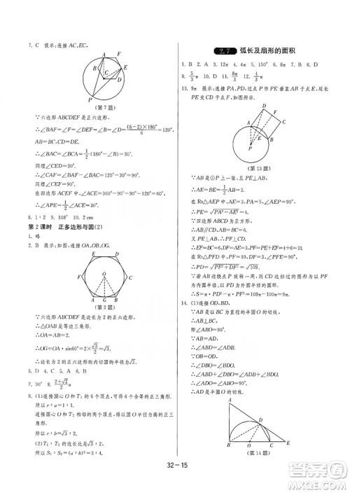 春雨教育2020升级版1课3练单元达标测试九年级数学江苏版JSJY答案