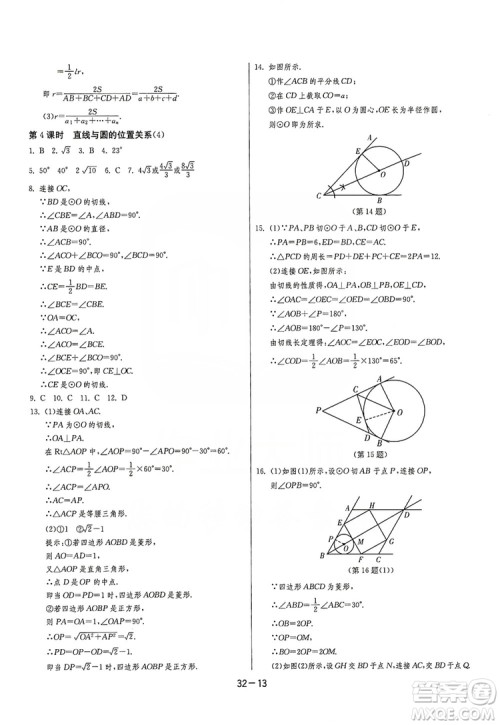 春雨教育2020升级版1课3练单元达标测试九年级数学江苏版JSJY答案 春雨教育2020升级版1课3练单元达标测试九年级数学江苏版JSJY答案