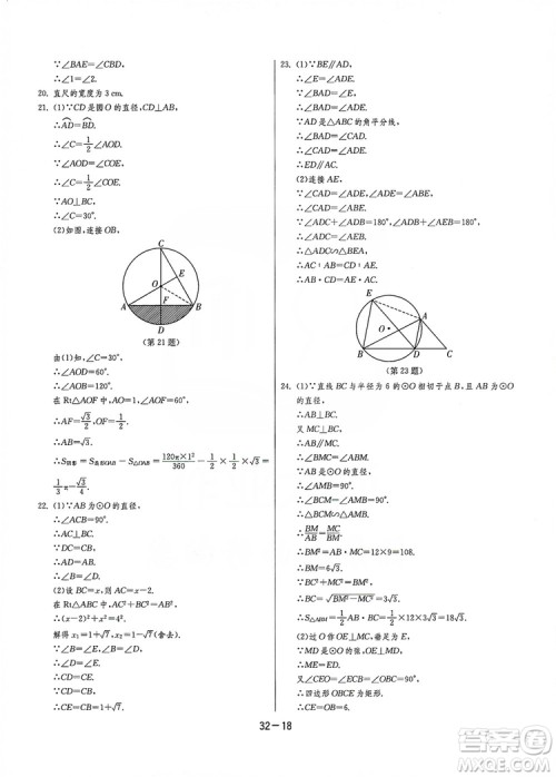 春雨教育2020升级版1课3练单元达标测试九年级数学江苏版JSJY答案 春雨教育2020升级版1课3练单元达标测试九年级数学江苏版JSJY答案