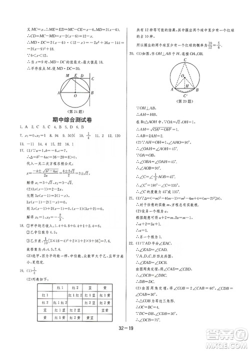 春雨教育2020升级版1课3练单元达标测试九年级数学江苏版JSJY答案