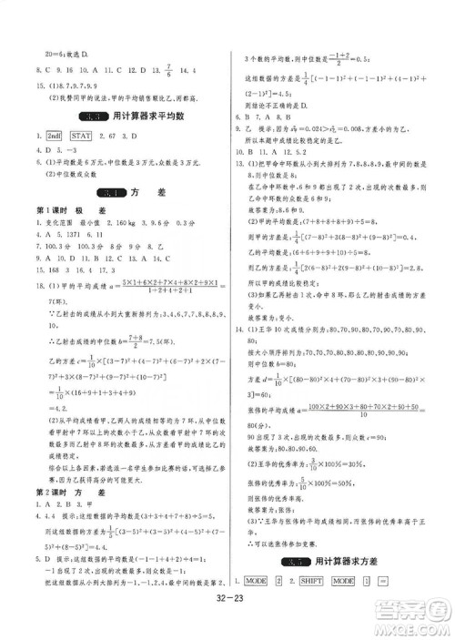 春雨教育2020升级版1课3练单元达标测试九年级数学江苏版JSJY答案 春雨教育2020升级版1课3练单元达标测试九年级数学江苏版JSJY答案