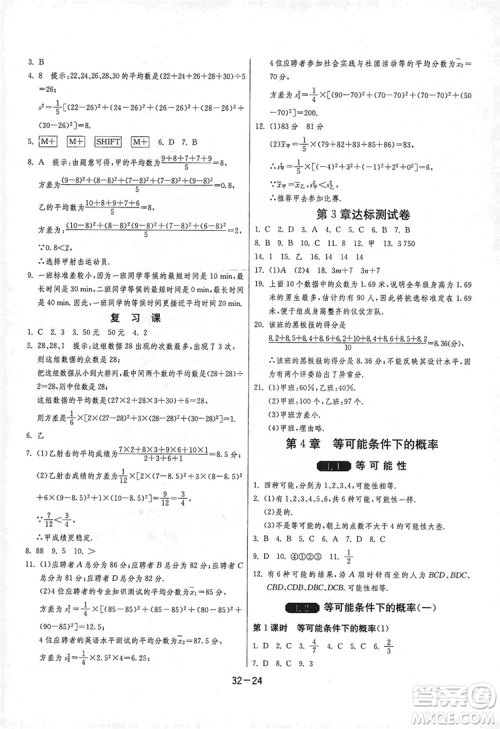 春雨教育2020升级版1课3练单元达标测试九年级数学江苏版JSJY答案 春雨教育2020升级版1课3练单元达标测试九年级数学江苏版JSJY答案
