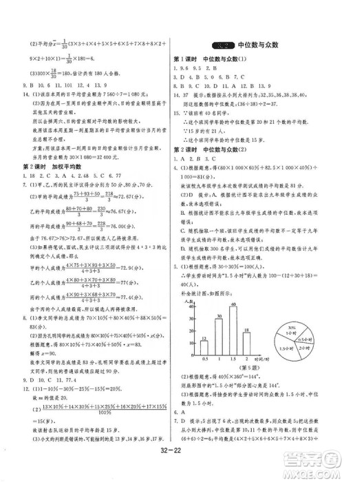 春雨教育2020升级版1课3练单元达标测试九年级数学江苏版JSJY答案