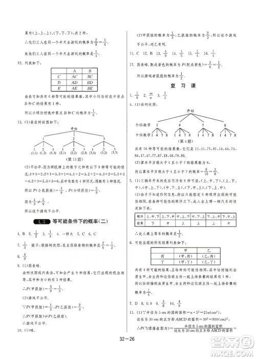 春雨教育2020升级版1课3练单元达标测试九年级数学江苏版JSJY答案