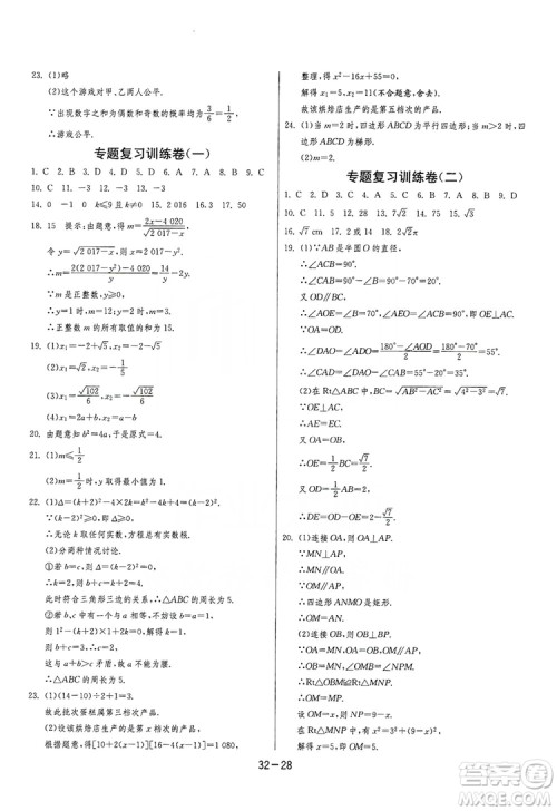 春雨教育2020升级版1课3练单元达标测试九年级数学江苏版JSJY答案