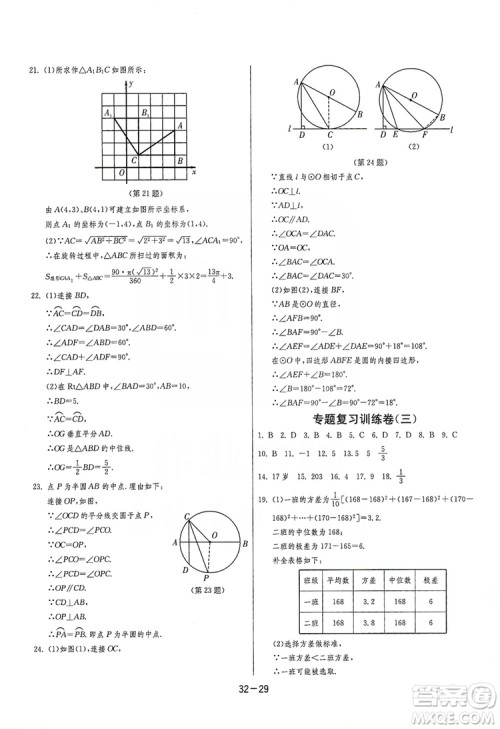 春雨教育2020升级版1课3练单元达标测试九年级数学江苏版JSJY答案