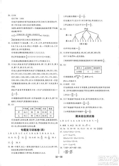 春雨教育2020升级版1课3练单元达标测试九年级数学江苏版JSJY答案 春雨教育2020升级版1课3练单元达标测试九年级数学江苏版JSJY答案