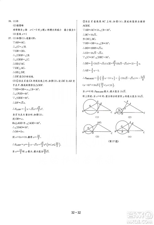 春雨教育2020升级版1课3练单元达标测试九年级数学江苏版JSJY答案