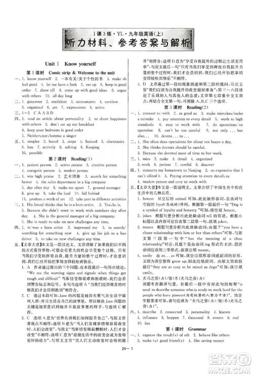 春雨教育2020升级版1课3练单元达标测试九年级英语上册译林版答案