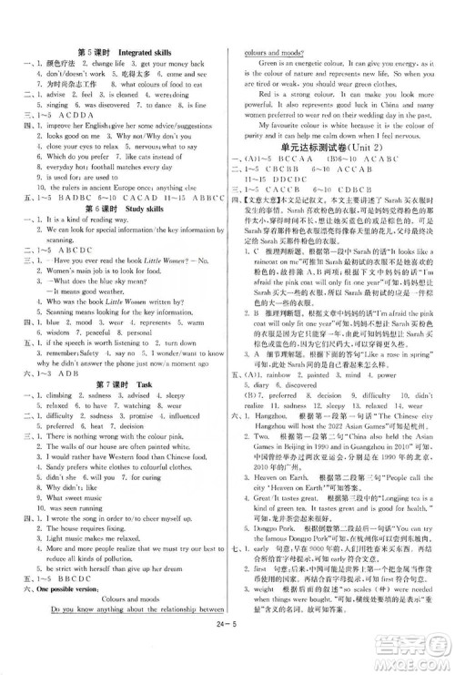 春雨教育2020升级版1课3练单元达标测试九年级英语上册译林版答案