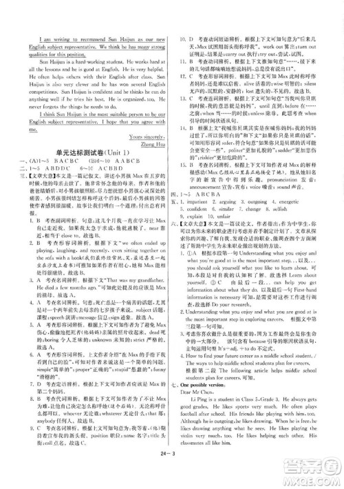 春雨教育2020升级版1课3练单元达标测试九年级英语上册译林版答案