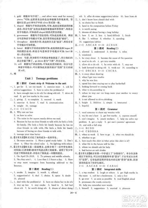 春雨教育2020升级版1课3练单元达标测试九年级英语上册译林版答案