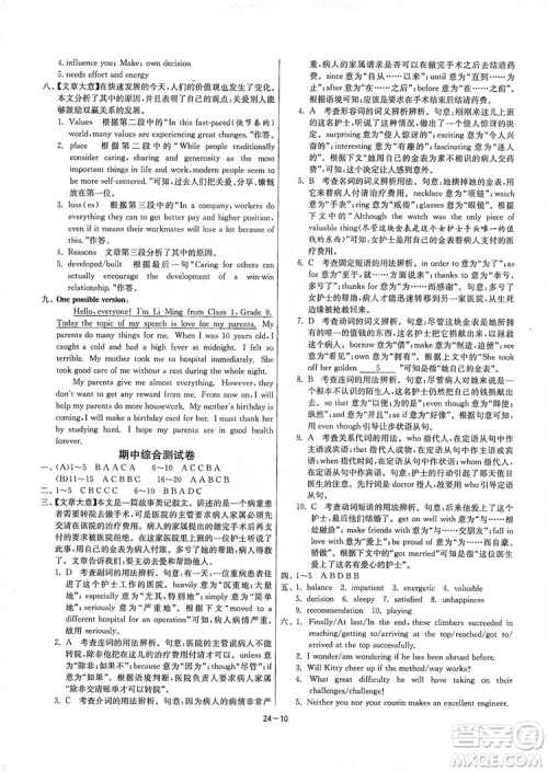 春雨教育2020升级版1课3练单元达标测试九年级英语上册译林版答案