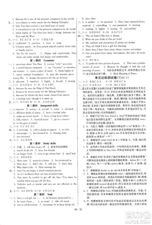 春雨教育2020升级版1课3练单元达标测试九年级英语上册译林版答案
