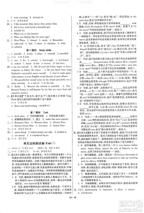 春雨教育2020升级版1课3练单元达标测试九年级英语上册译林版答案