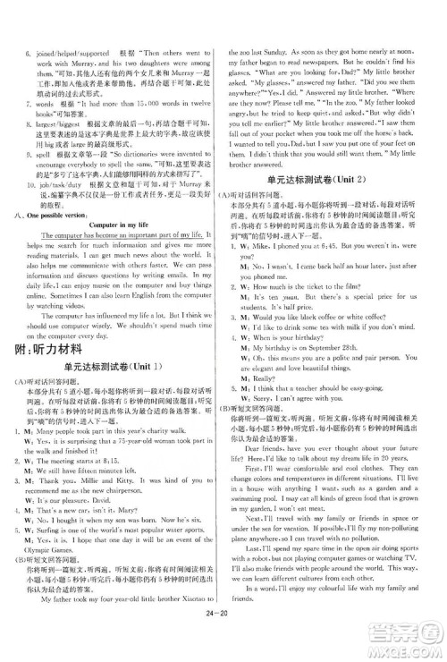 春雨教育2020升级版1课3练单元达标测试九年级英语上册译林版答案