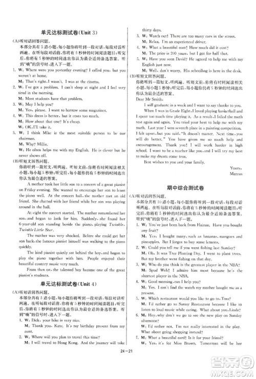 春雨教育2020升级版1课3练单元达标测试九年级英语上册译林版答案