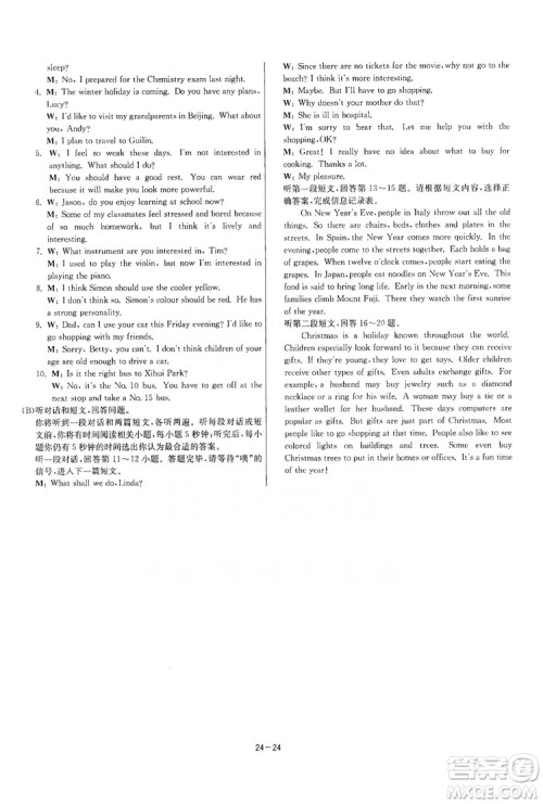 春雨教育2020升级版1课3练单元达标测试九年级英语上册译林版答案