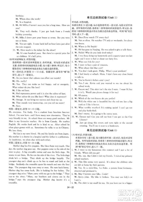 春雨教育2020升级版1课3练单元达标测试九年级英语上册译林版答案