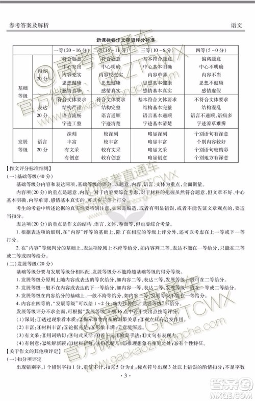 2020届衡水金卷全国新高三开学联考语文试题及参考答案