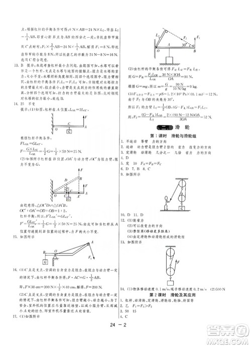 春雨教育2020升级版1课3练单元达标测试九年级物理上册苏科版JSKY答案