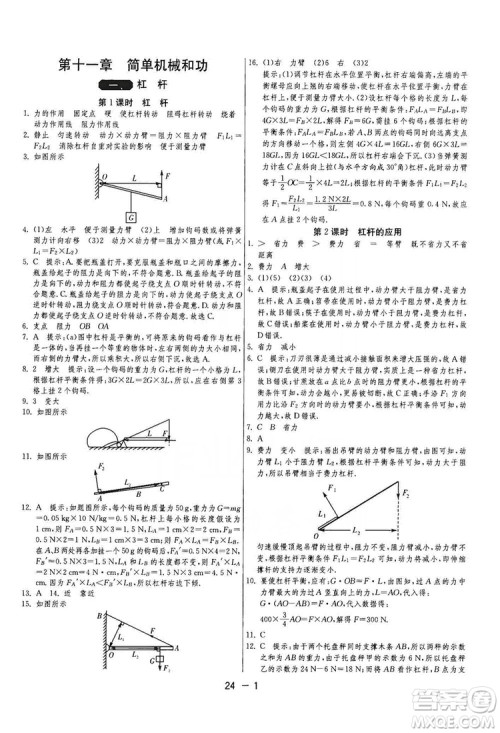 春雨教育2020升级版1课3练单元达标测试九年级物理上册苏科版JSKY答案 春雨教育2020升级版1课3练单元达标测试九年级物理上册苏科版JSKY答案