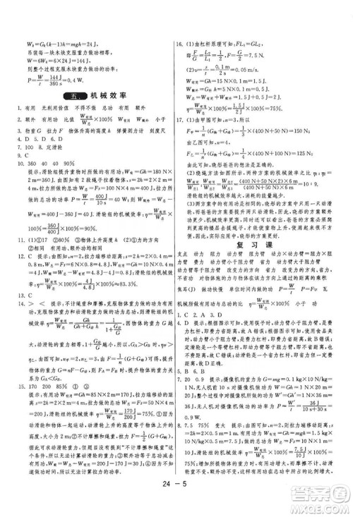 春雨教育2020升级版1课3练单元达标测试九年级物理上册苏科版JSKY答案 春雨教育2020升级版1课3练单元达标测试九年级物理上册苏科版JSKY答案