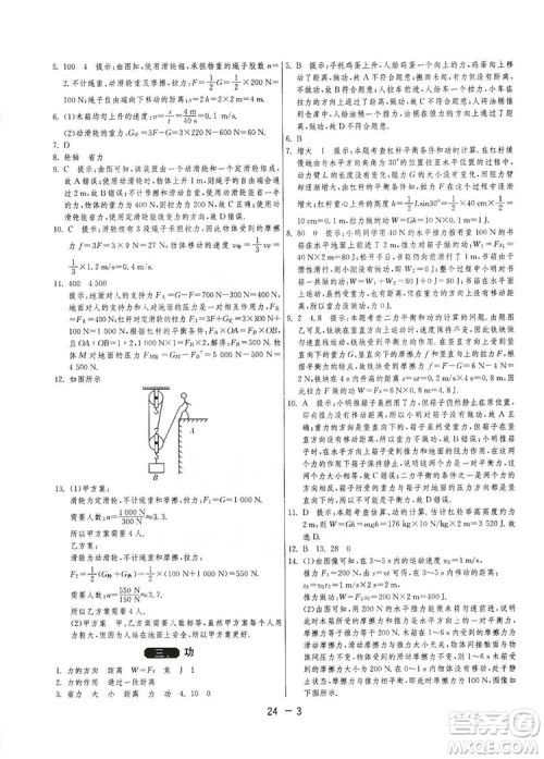 春雨教育2020升级版1课3练单元达标测试九年级物理上册苏科版JSKY答案