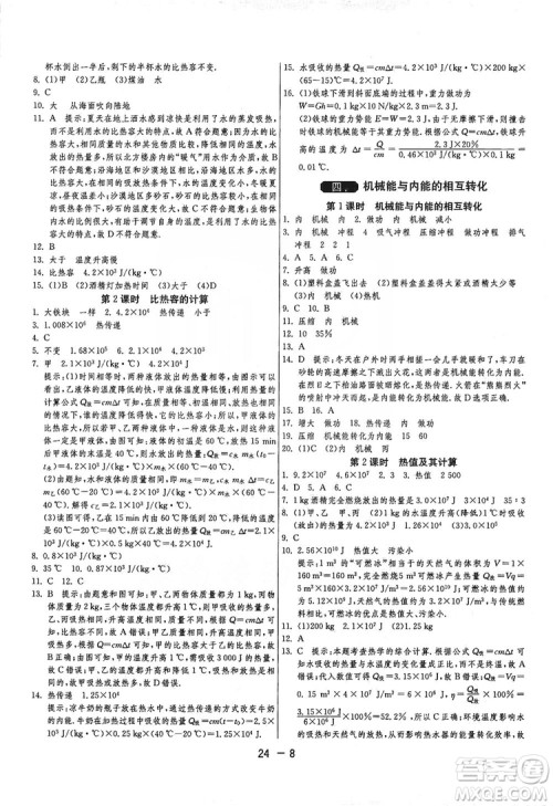 春雨教育2020升级版1课3练单元达标测试九年级物理上册苏科版JSKY答案 春雨教育2020升级版1课3练单元达标测试九年级物理上册苏科版JSKY答案