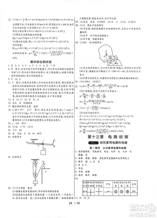 春雨教育2020升级版1课3练单元达标测试九年级物理上册苏科版JSKY答案