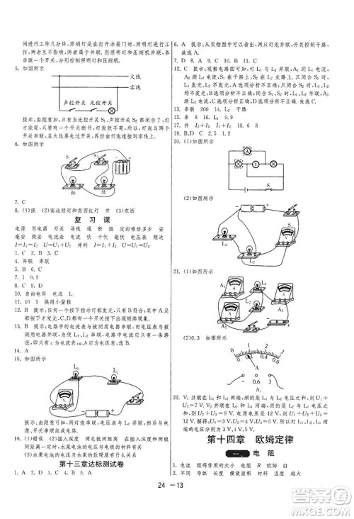 春雨教育2020升级版1课3练单元达标测试九年级物理上册苏科版JSKY答案 春雨教育2020升级版1课3练单元达标测试九年级物理上册苏科版JSKY答案