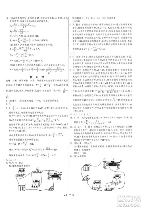 春雨教育2020升级版1课3练单元达标测试九年级物理上册苏科版JSKY答案