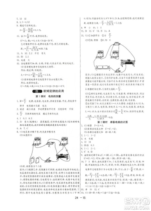 春雨教育2020升级版1课3练单元达标测试九年级物理上册苏科版JSKY答案