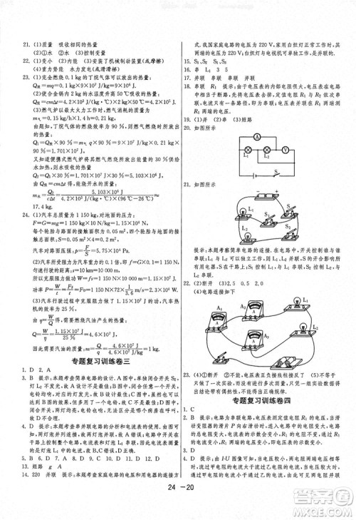 春雨教育2020升级版1课3练单元达标测试九年级物理上册苏科版JSKY答案 春雨教育2020升级版1课3练单元达标测试九年级物理上册苏科版JSKY答案