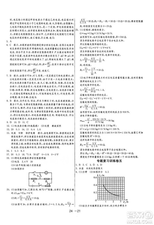 春雨教育2020升级版1课3练单元达标测试九年级物理上册苏科版JSKY答案