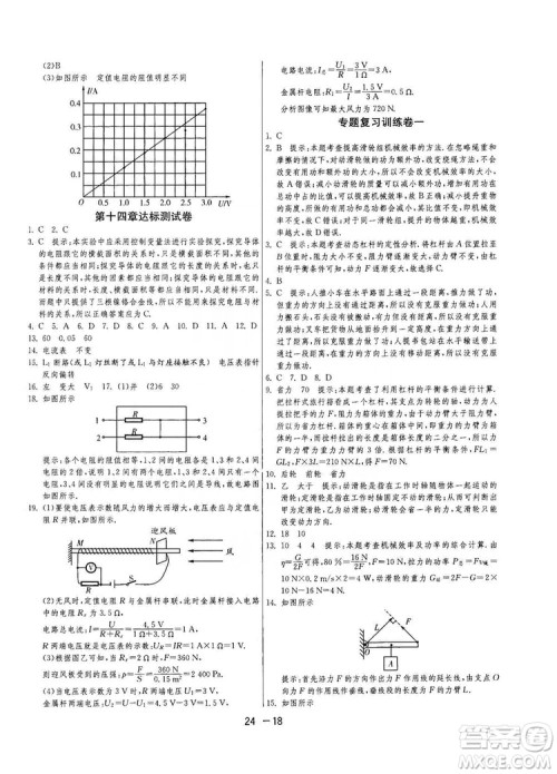 春雨教育2020升级版1课3练单元达标测试九年级物理上册苏科版JSKY答案