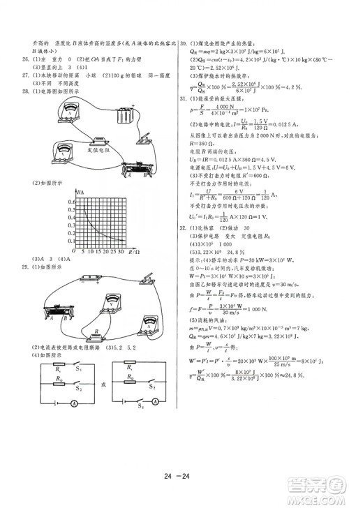 春雨教育2020升级版1课3练单元达标测试九年级物理上册苏科版JSKY答案 春雨教育2020升级版1课3练单元达标测试九年级物理上册苏科版JSKY答案