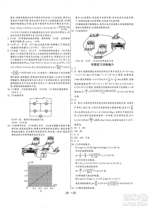 春雨教育2020升级版1课3练单元达标测试九年级物理上册苏科版JSKY答案 春雨教育2020升级版1课3练单元达标测试九年级物理上册苏科版JSKY答案