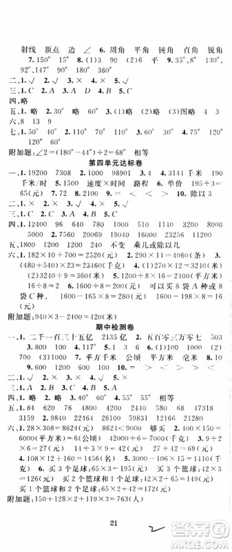 2019年学生课程精巧训练原创新课堂学练测数学四年级上册RJ人教版参考答案