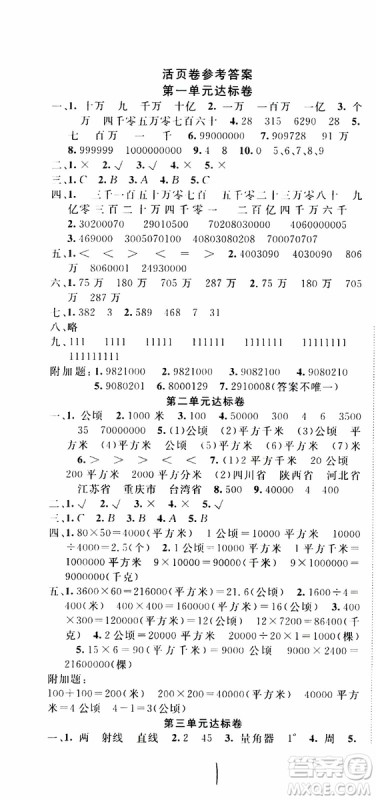 2019年学生课程精巧训练原创新课堂学练测数学四年级上册RJ人教版参考答案