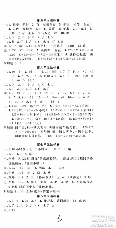 2019年学生课程精巧训练原创新课堂学练测数学四年级上册RJ人教版参考答案