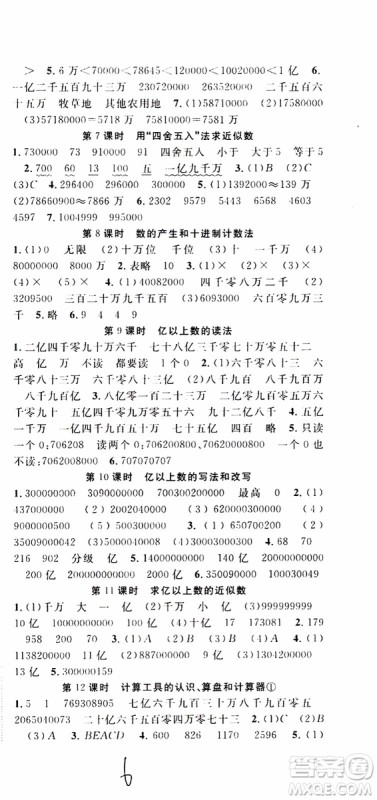 2019年学生课程精巧训练原创新课堂学练测数学四年级上册RJ人教版参考答案