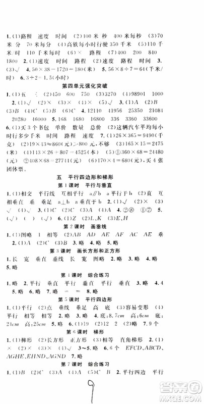 2019年学生课程精巧训练原创新课堂学练测数学四年级上册RJ人教版参考答案 2019年学生课程精巧训练原创新课堂学练测数学四年级上册RJ人教版参考答案
