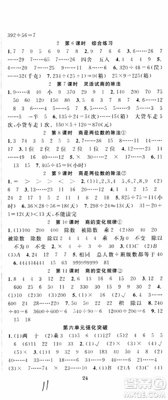 2019年学生课程精巧训练原创新课堂学练测数学四年级上册RJ人教版参考答案