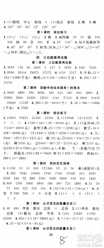 2019年学生课程精巧训练原创新课堂学练测数学四年级上册RJ人教版参考答案